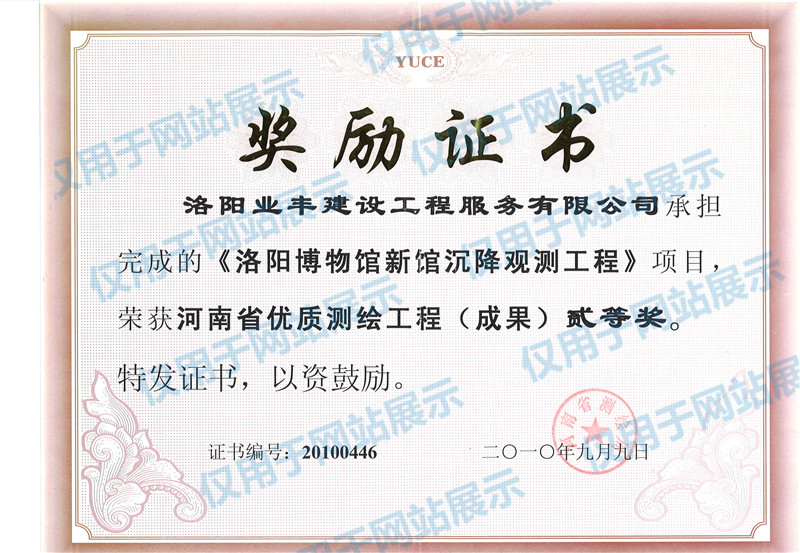 河南省優(yōu)質測繪工程(成果)